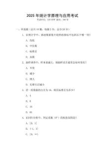 2025年统计学原理与应用考试
