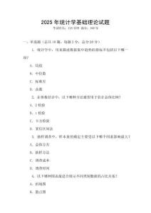2025年統計學基礎理論試題