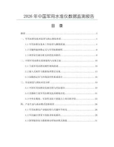 2026年中國軍用水準儀數據監測報告