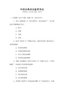 中國古典詩詞鑒賞考試