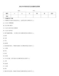 2022年中國詩詞大會試題庫及答案