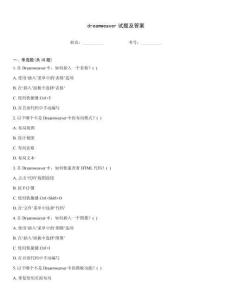 dreamweaver試題及答案