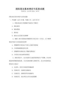 國際商法基本理論與實務試題