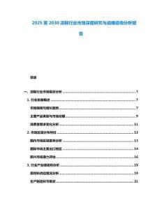 2025至2030涼鞋行業(yè)市場(chǎng)深度研究與戰(zhàn)略咨詢分析報(bào)告