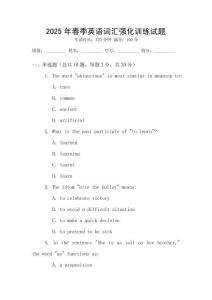 2025年春季英語詞匯強化訓(xùn)練試題