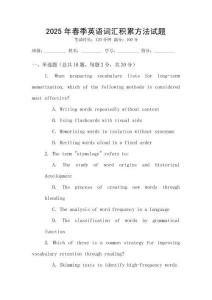 2025年春季英語詞匯積累方法試題
