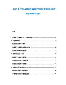 2025至2030中國發作性睡病療法行業運營態勢與投資前景調查研究報告