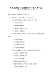 城鄉差距縮小與社會保障體系完善試題