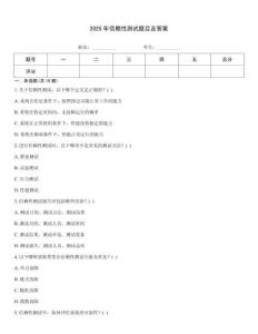 2025年信賴性測試題目及答案