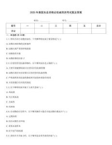 2025年獸醫(yī)執(zhí)業(yè)資格證權(quán)威預(yù)測考試題及答案