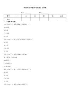2025年元氣騎士考試題目及答案