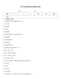 2025年獸醫(yī)相關(guān)知識題庫及答案