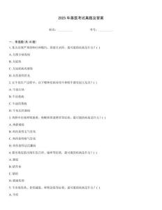 2025年獸醫(yī)考試真題及答案