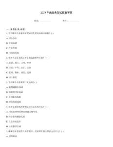 2025年先進典型試題及答案