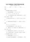 2025年最新版小學數學思維訓練試題