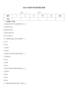 2025年內蒙中考地理試題及答案