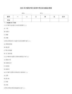 2025年內蒙古鄂爾多斯中考歷史試題及答案