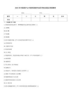 2025年內鏡室護士內鏡檢查操作規范考核試題及答案解析