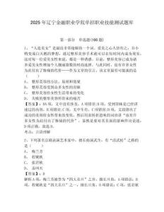 2025年遼寧金融職業(yè)學(xué)院單招職業(yè)技能測試題庫帶答案詳解