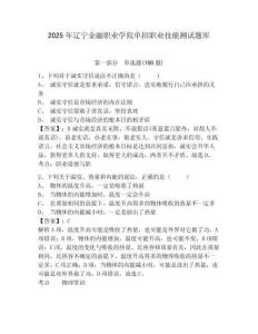 2025年遼寧金融職業(yè)學(xué)院單招職業(yè)技能測試題庫附答案詳解