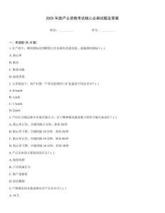 2025年助產士資格考試核心必刷試題及答案