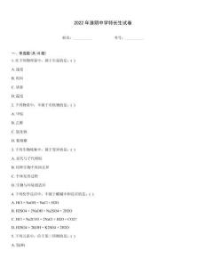 2022年淮陰中學特長生試卷