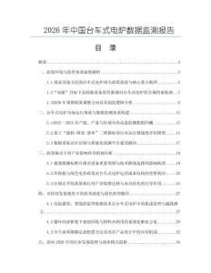 2026年中國臺車式電爐數據監測報告