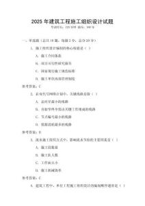 2025年建筑工程施工組織設計試題