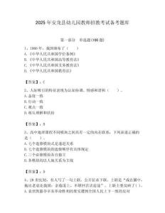 2025年安龍縣幼兒園教師招教考試備考題庫附答案