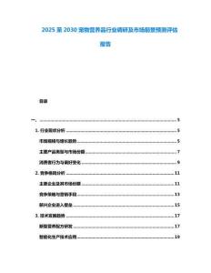 2025至2030寵物營養品行業調研及市場前景預測評估報告