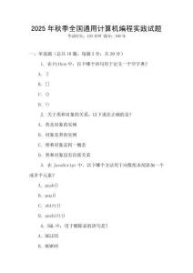 2025年秋季全國通用計算機編程實踐試題