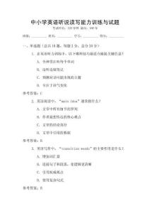 中小學(xué)英語(yǔ)聽說(shuō)讀寫能力訓(xùn)練與試題