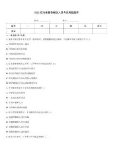 2022紹興市警務(wù)輔助人員考試真題題庫