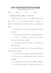 2025年高考英語寫作技巧訓練試題