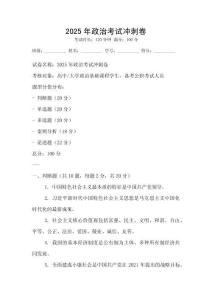 2025年政治考試沖刺卷