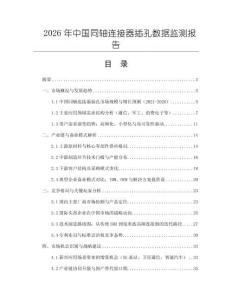 2026年中國同軸連接器插孔數據監測報告