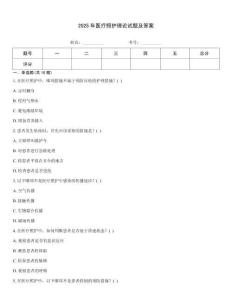 2025年醫療照護理論試題及答案