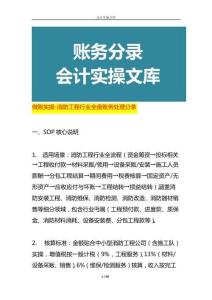 做賬實操-消防工程行業全盤賬務處理分錄