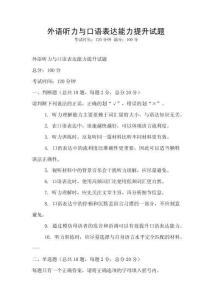 外語(yǔ)聽力與口語(yǔ)表達(dá)能力提升試題