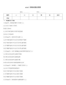 excell基礎試題及答案
