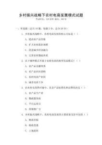 鄉村振興戰略下農村電商發展模式試題