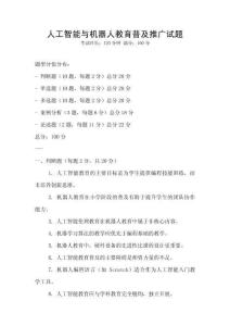 人工智能與機器人教育普及推廣試題