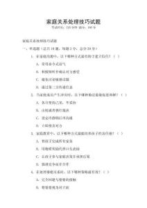 家庭關系處理技巧試題