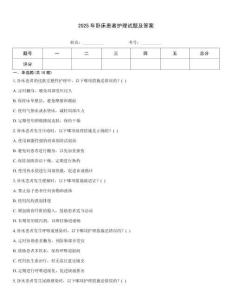 2025年臥床患者護理試題及答案