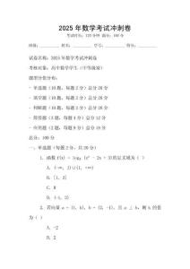 2025年數學考試沖刺卷