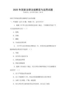 2025年國家法律法規解讀與運用試題