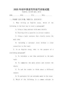 2025年初中英語寫作技巧訓練試題