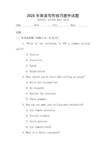 2025年英語寫作技巧提升試題