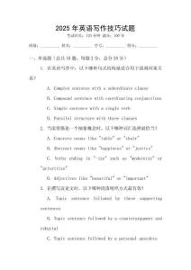 2025年英語寫作技巧試題