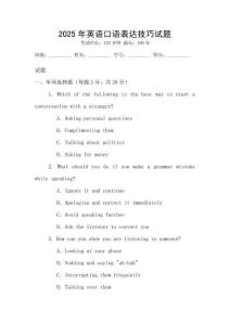 2025年英語(yǔ)口語(yǔ)表達(dá)技巧試題